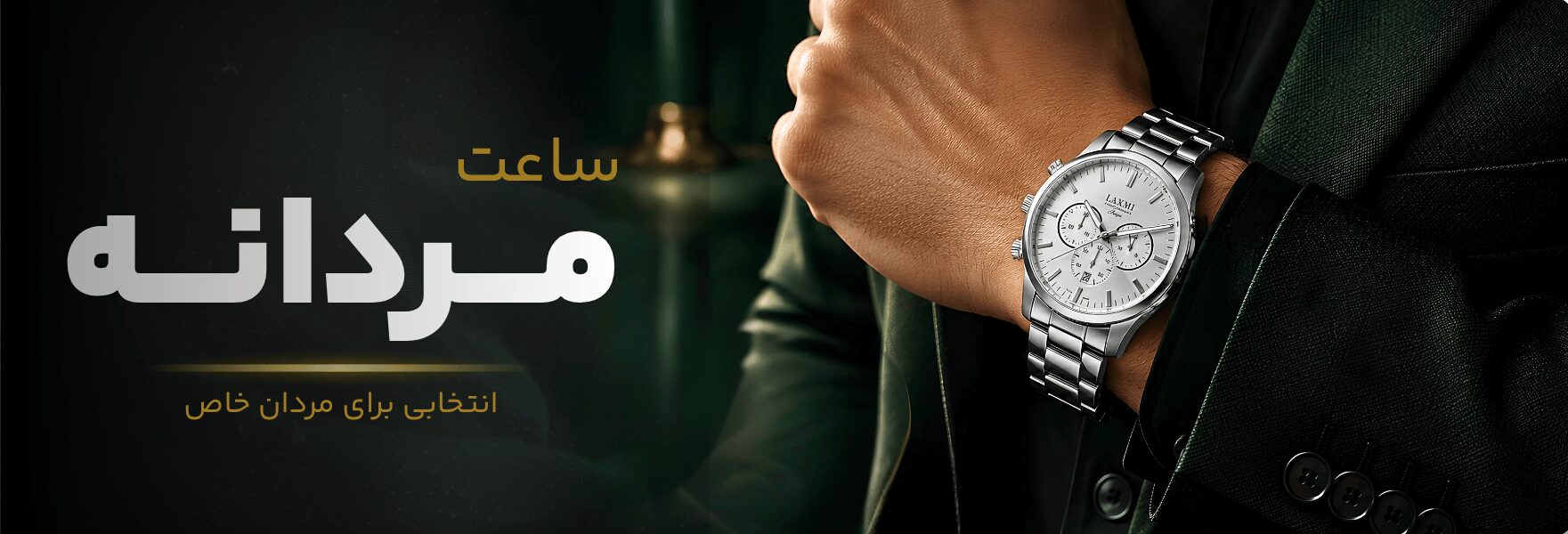 ساعت مردانه