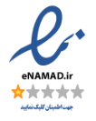 نماد اعتماد الکترونیک