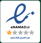 نماد اعتماد الکترونیک
